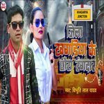 Jila Khagaria Ke Chhora Rangdaar