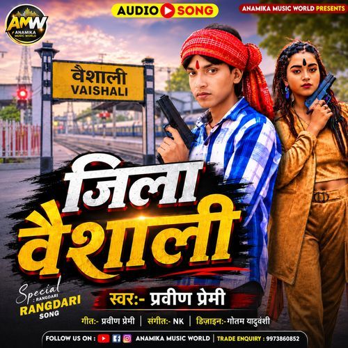 Jila Vaishali Se Bar Kauno Jila Naikhe