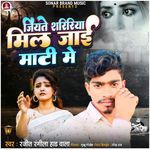 Jiyate Saririya Mil Jai Mati