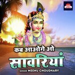 Kab Aaoge O Sanwariya