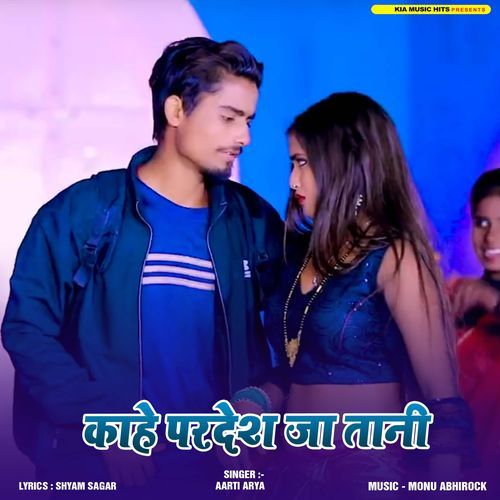 Kahe Pardesh Ja Tani