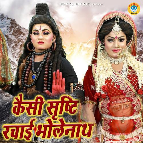 Kaisi Shristy Rachai Bholenath