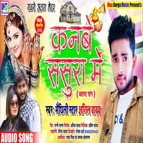 Kanbe Sasura Me (Bhojpuri Song)