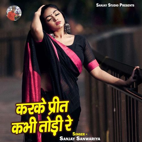 Karke Prit Kabhi Todi Re