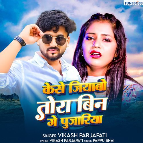 Kase Jiyabo Tora Bin Ge Pujariya