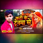 Kati Ke Trainma Se (Maghi)