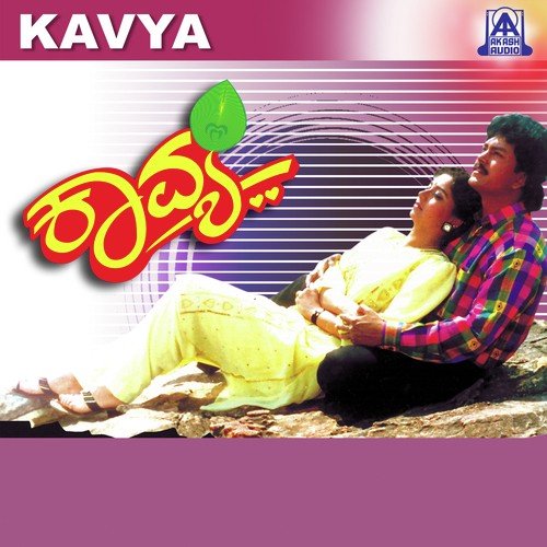 Aasegala Lokadali - Song Download from Kavya @ JioSaavn