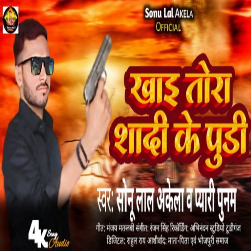 Khai Tora Shadi Ke Pudi