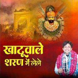 Khatu Wale Sharan Me Lele