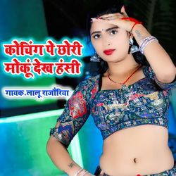 Koching Pe Chhori Moku Dekh Hansi