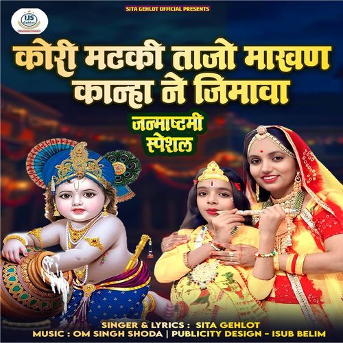 Kori Matki Tajo Makhan Kanha Ne Jimava
