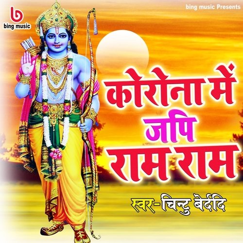 JAPI RAM RAM