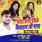 Kotha Gharva Dekhke Biyahla Ji Papa (Bhojpuri Song)