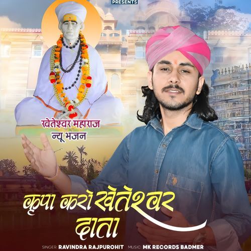 Krupa Karo Kheteshvar Data