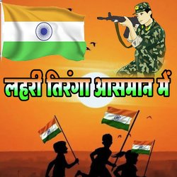 Lahari Tiranga Aasaman Me-EhwpYzl7U0M