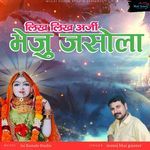 Likh Likh Arji Bheju Jasola