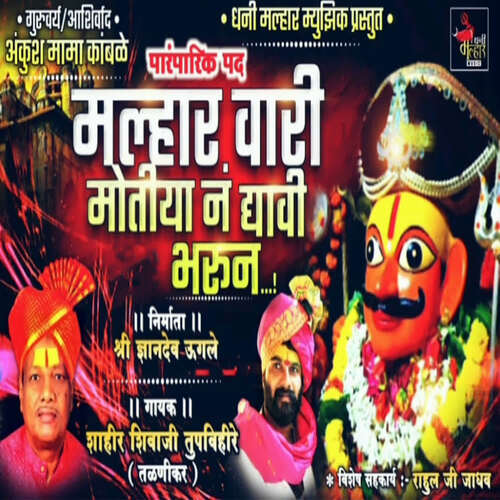 MALHARWARI MOTIYAN NA DAYVI BARUN