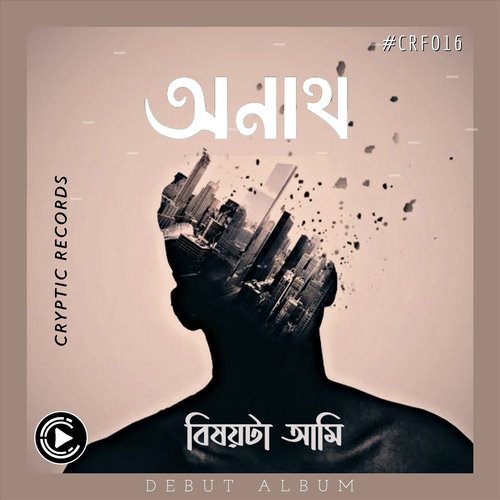 বিষয়টা আমি