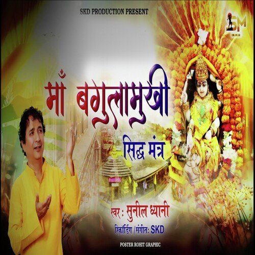 Maa Bagulamukhi Siddh Mantra