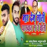 Maar dem Goli Paswan se Je boli (Bhojpuri)