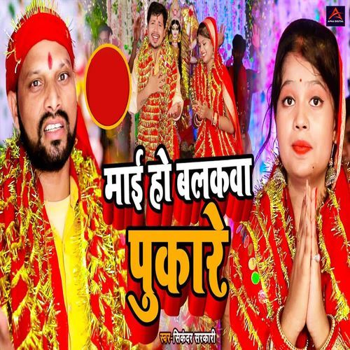Mai Ho Balakwa Pukare
