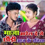 Maja Marel De Ge Aaj Ke Ratiya