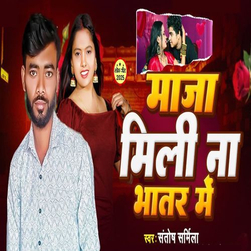 Maja Mili Na Bhattar Me