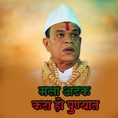 Mala Atak Kara Ho Punyat DJ Dipak AD