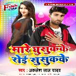 Mare Ghusuk Ke Roi Susuk Ke