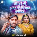 Maro Me Baith Ke Biyah Kariha