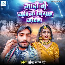 Maro Me Baith Ke Biyah Kariha