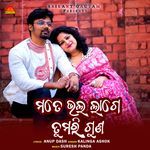 Mate Bhala Lage Tumari Guna