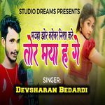 Mauha Jhor Barobar Nisha Kare Tor Maya Ha Ge