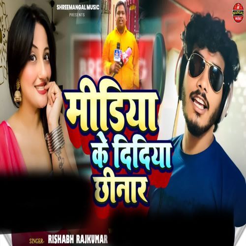 Media Ke Didiya Chhinar