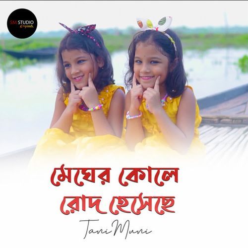 Megher Kole Rod Heseche