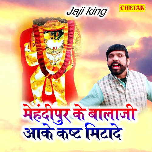 Mehandipur Ke Balaji Aa Ke Kasht Mitade