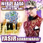 Meray Aaqa Ko Dekhoge Chamakna Bhhol Jaoge