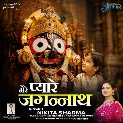 Mere Pyare Jagannath