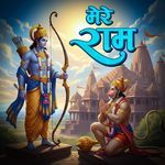 Mere Ram