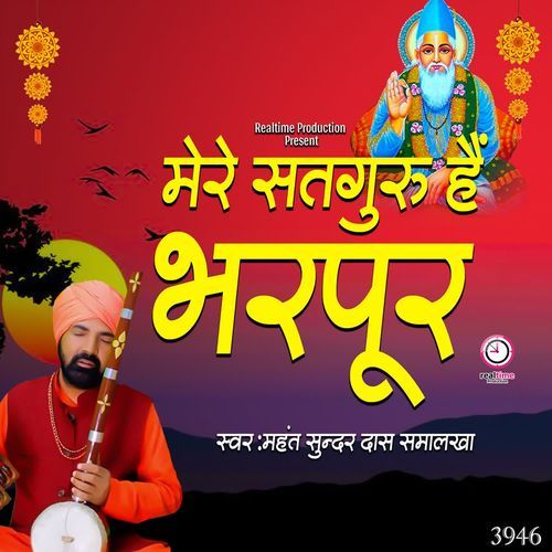 Mere Satguru Hai Bharpoor