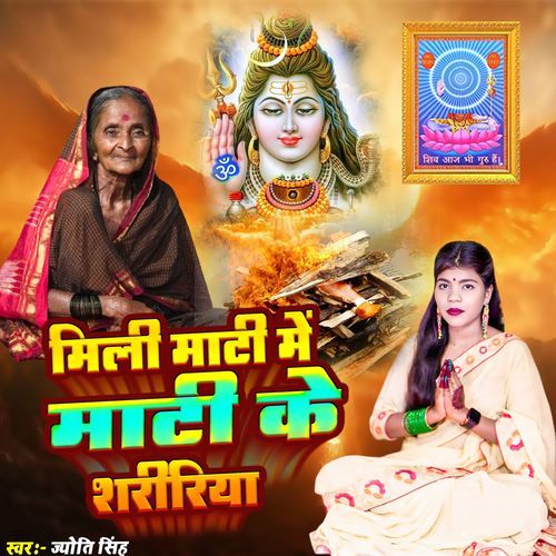 Mili Mati Me Mati Ke Shaririya