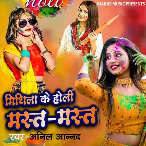 Mithila Ke Holi Mast Mast