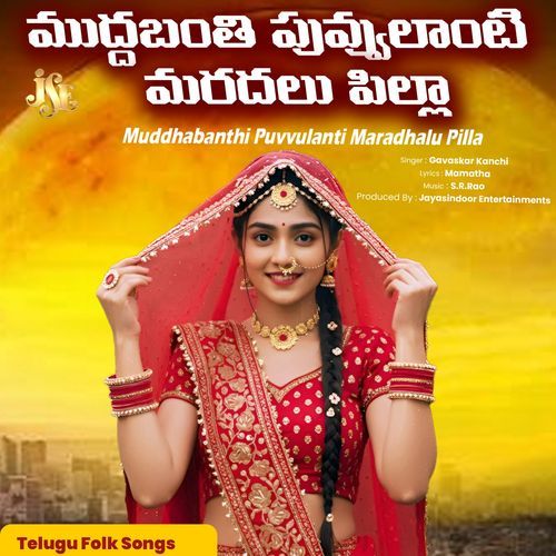 Muddhabanthi Puvvulanti Maradhalu Pilla