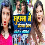 Muhmma Me Agiya Debel Aiha Re Labharwa