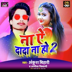 Na Ae Dada Na Ho 2 (Bhojpuri Song)-JQAyCSJ2cVQ