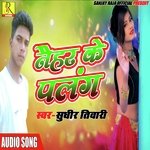 Naihar Ke Palang (Bhojpuri)