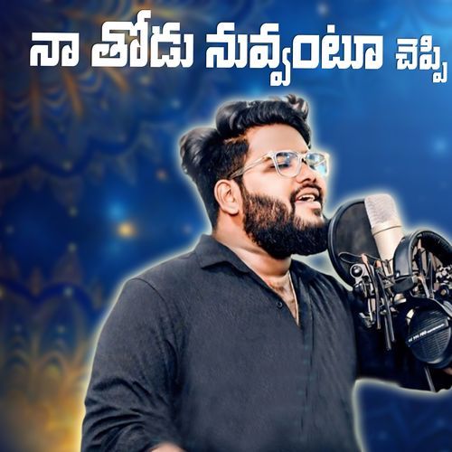 Nathodu Nuvvantu Cheppi