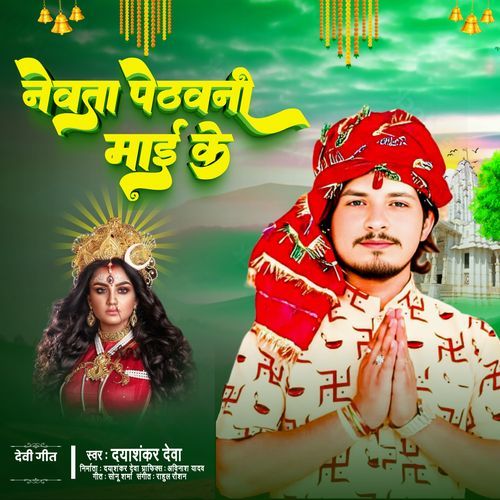 Newtaa Pethawani Mai Ke