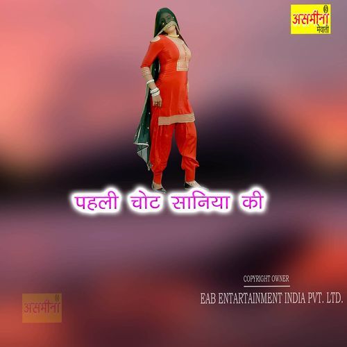 Pahli Chot Saniya Ki