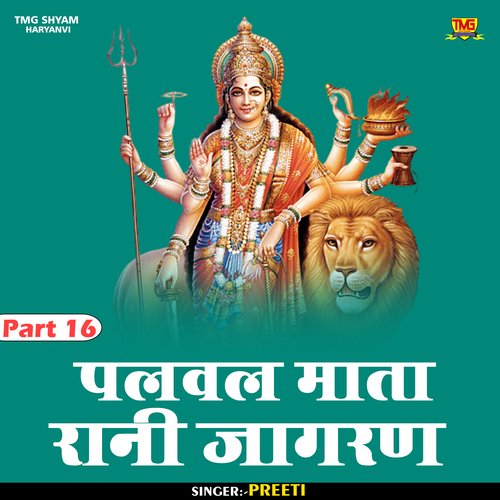 Palwal Mata Rani Jagran Part 16 (Haryanvi)